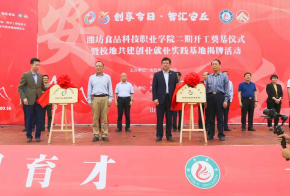李树印、毕京福、杨维凯、王鲁刚为校地共建创业就业实践基地揭牌